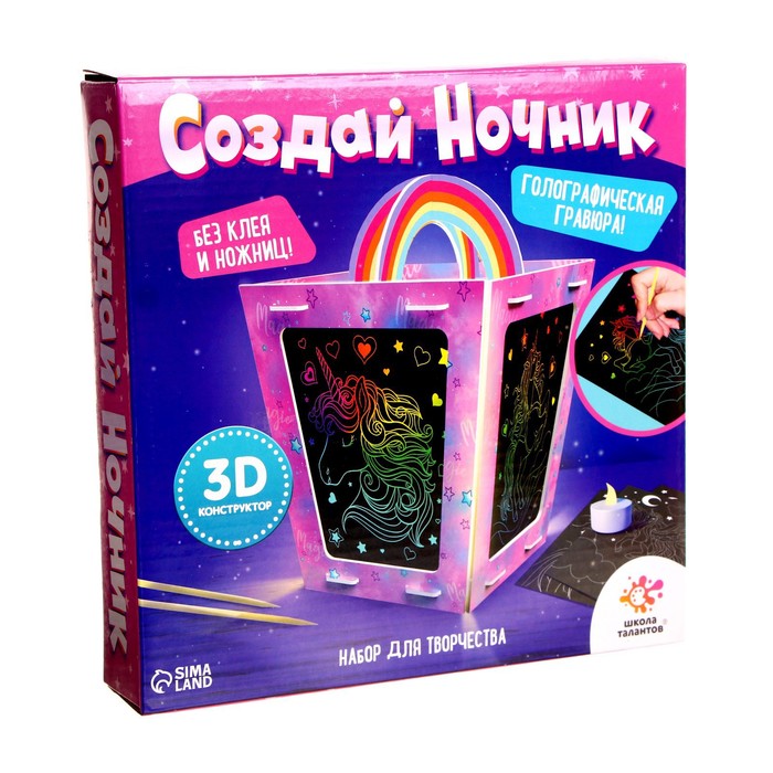 

Набор для творчества «Создай ночник с гравюрой. Единорог»