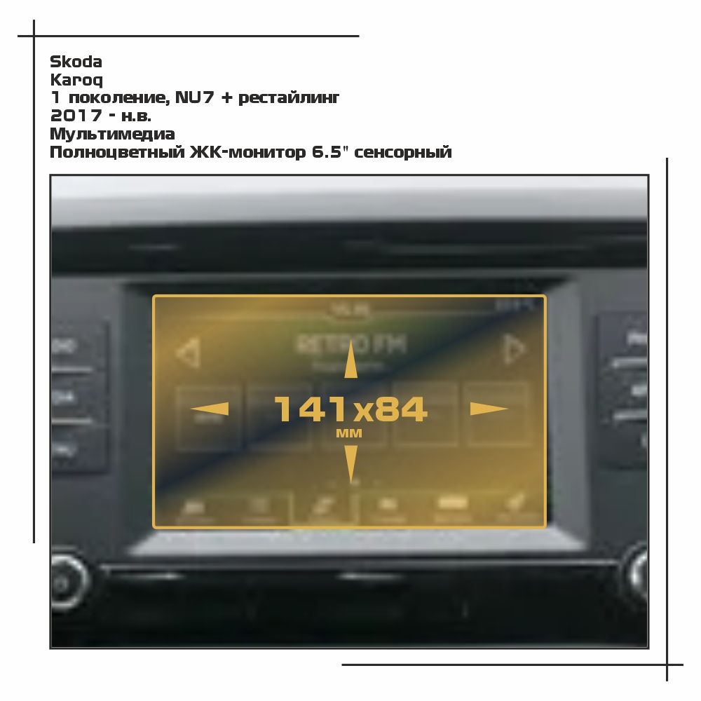 

Пленка ES для Karoq - Мультимедиа - матовая - MP-SK-KA-01, Белый, Skoda