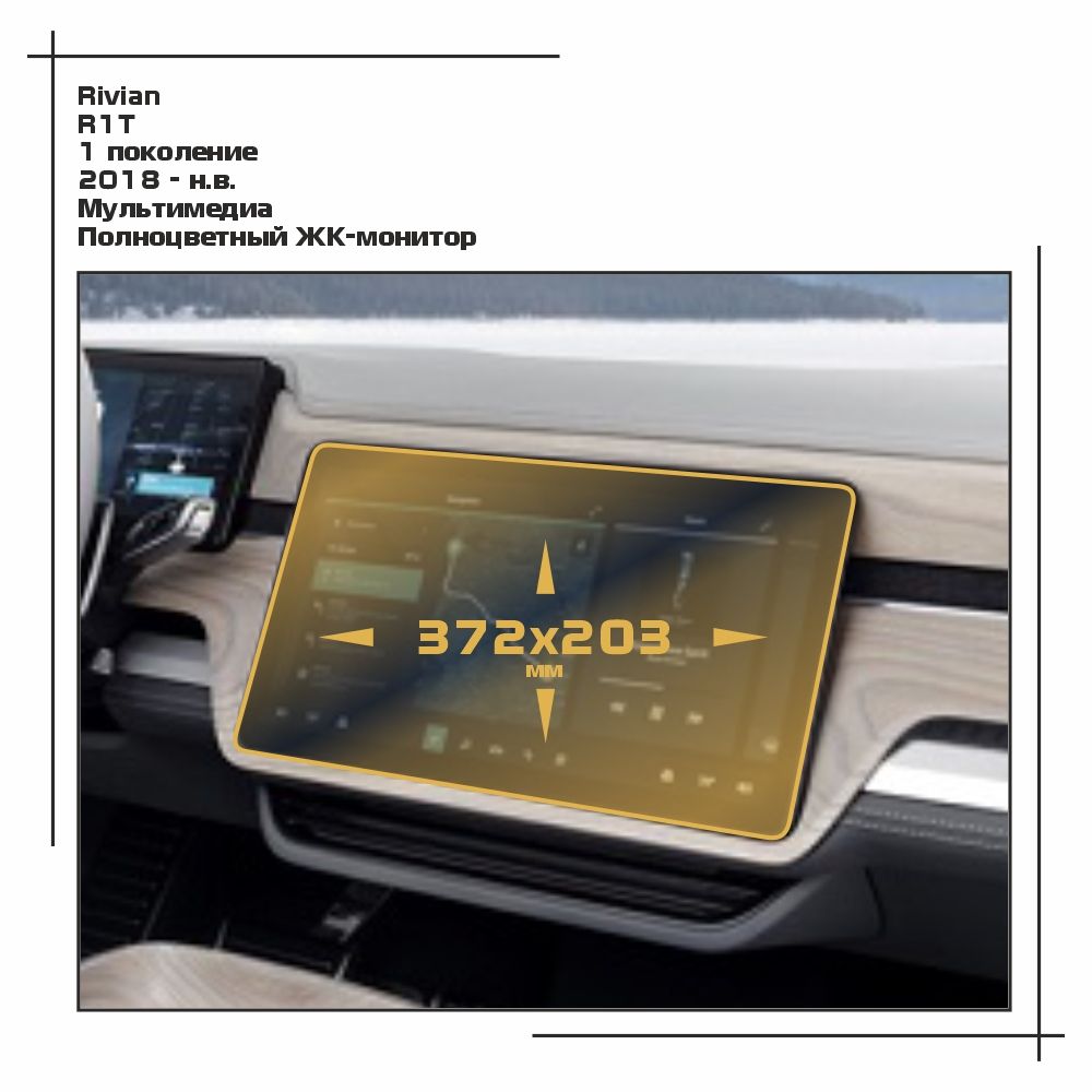 

Пленка ES для R1T - Мультимедиа - матовая - MP-RV-R1-02, Белый, Rivian