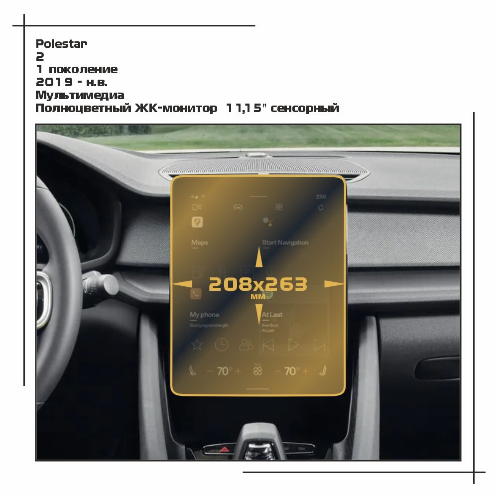 

Пленка ES для 2 - Мультимедиа - матовая - MP-PS-2-02, Прозрачный, Polestar