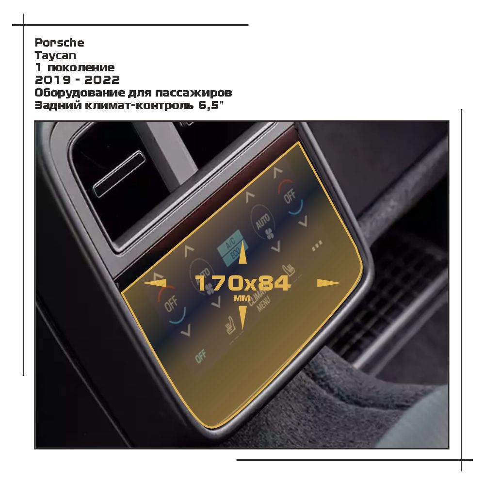 

Пленка ES для Taycan - Оборудование - матовая - MP-PO-TAY-05, Белый, Porsche