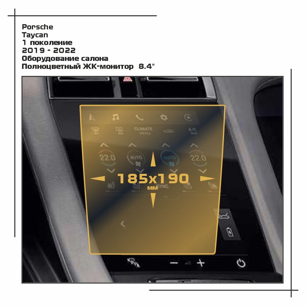 

Пленка ES для Taycan - Оборудование - матовая - MP-PO-TAY-03, Белый, Porsche