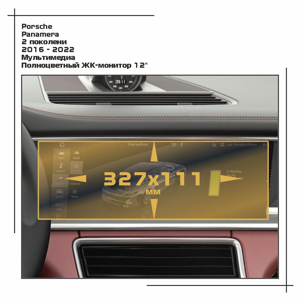 

Пленка ES для Panamera - Мультимедиа - матовая - MP-PO-PA-02, Белый, Porsche