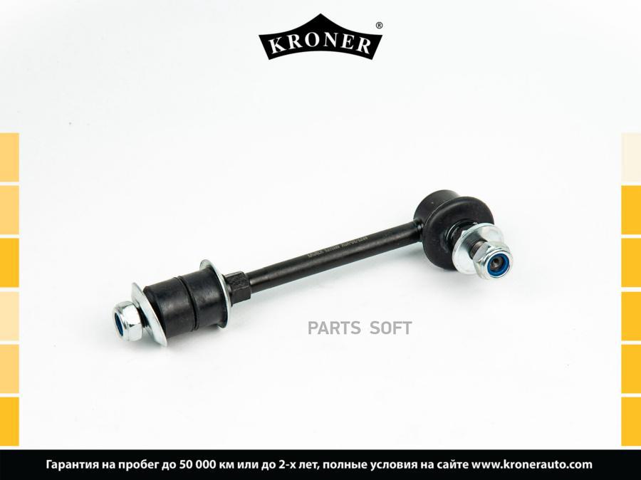 

Стойка стабилизатора передняя NISSAN Primera P10, P11 96-02 1шт
