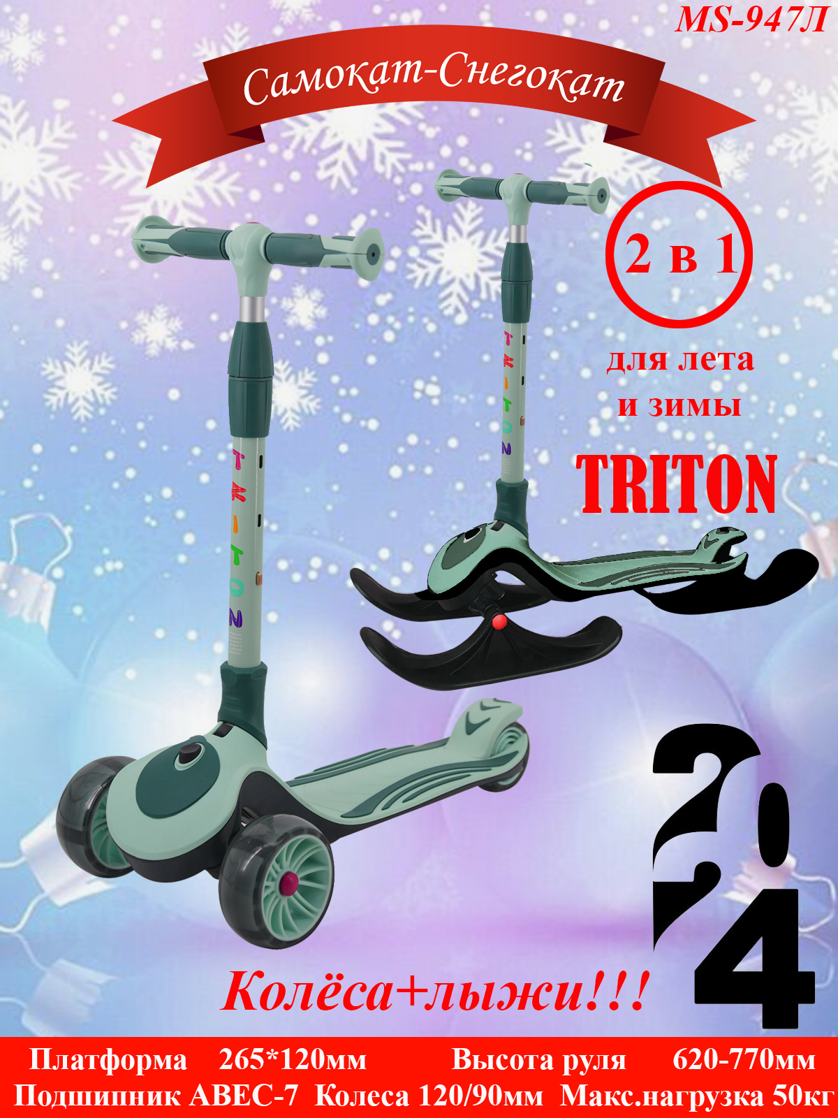 Детский трехколесный самокат-снегокат Sportsbaby MS-947Л Triton бирюзовый велосипед детский трехколесный sportsbaby turbo ms 0637 ic