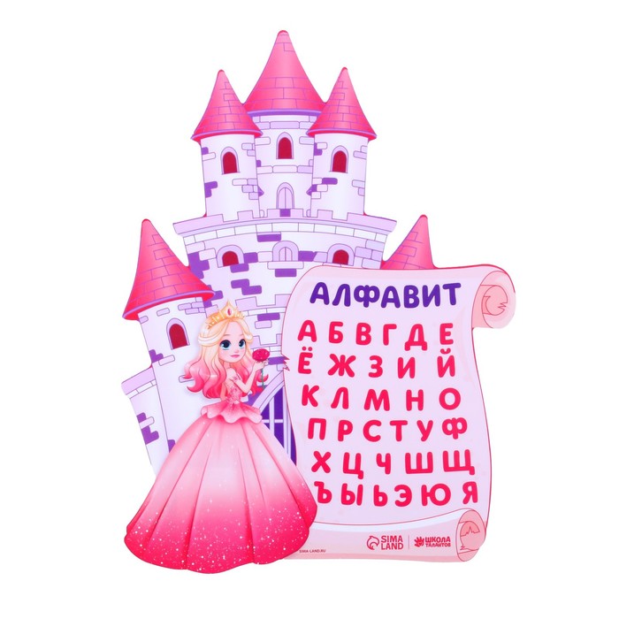 

Коврик для лепки «Алфавит с принцессой», 20.9х28,7 см, Яркая лепка
