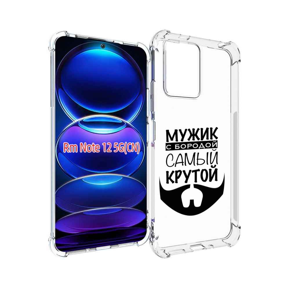 

Чехол MyPads крутой-мужик-с-бородой мужской для Xiaomi Redmi Note 12, Прозрачный, Tocco