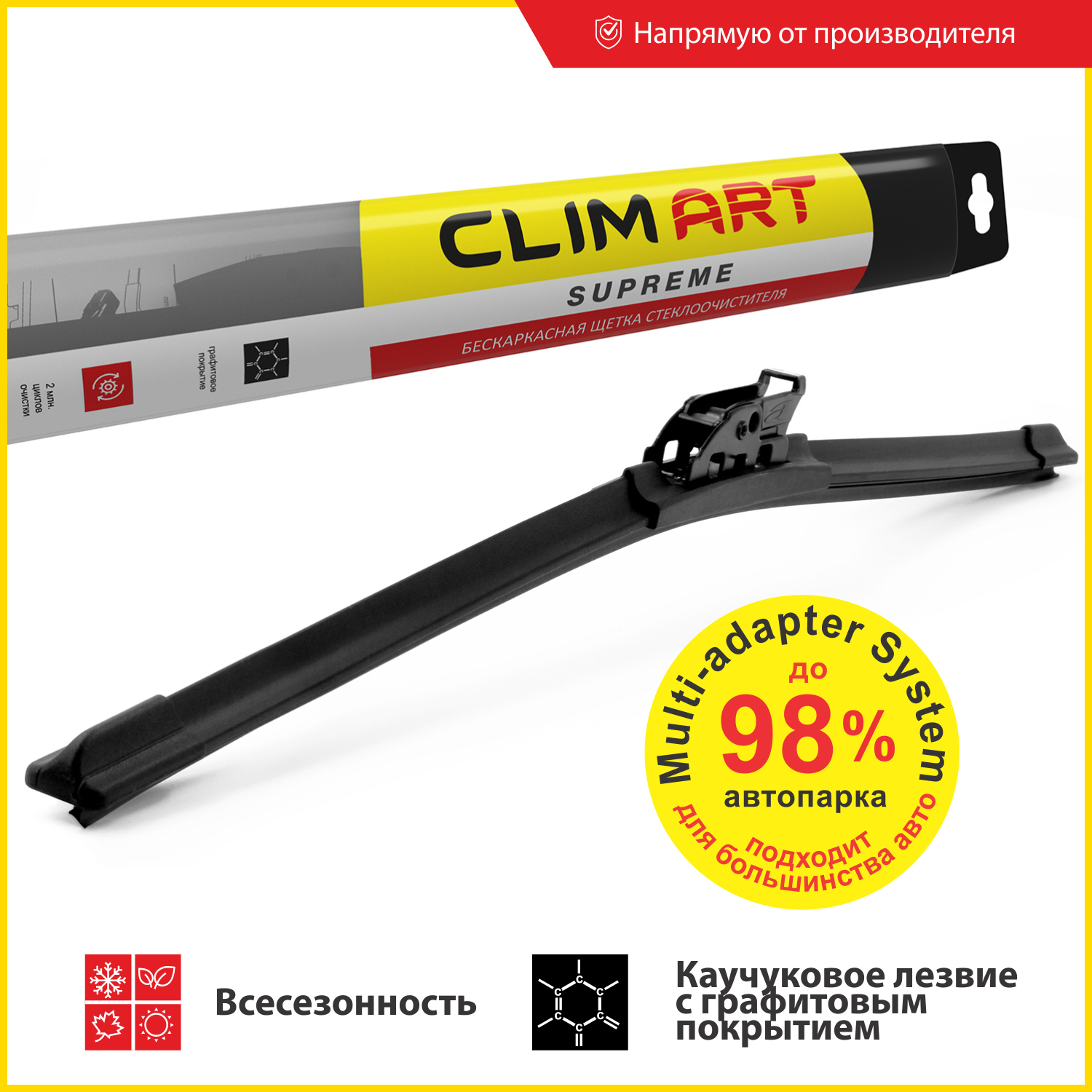 Щетка стеклоочистителя бескаркасная Clim Art Supreme 2665 cm 414₽
