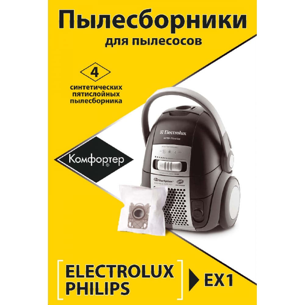 Komforter Комплект пылесборников 4 шт EX1 комплект пылесборников top house thn 2515 е с 92463 4 шт