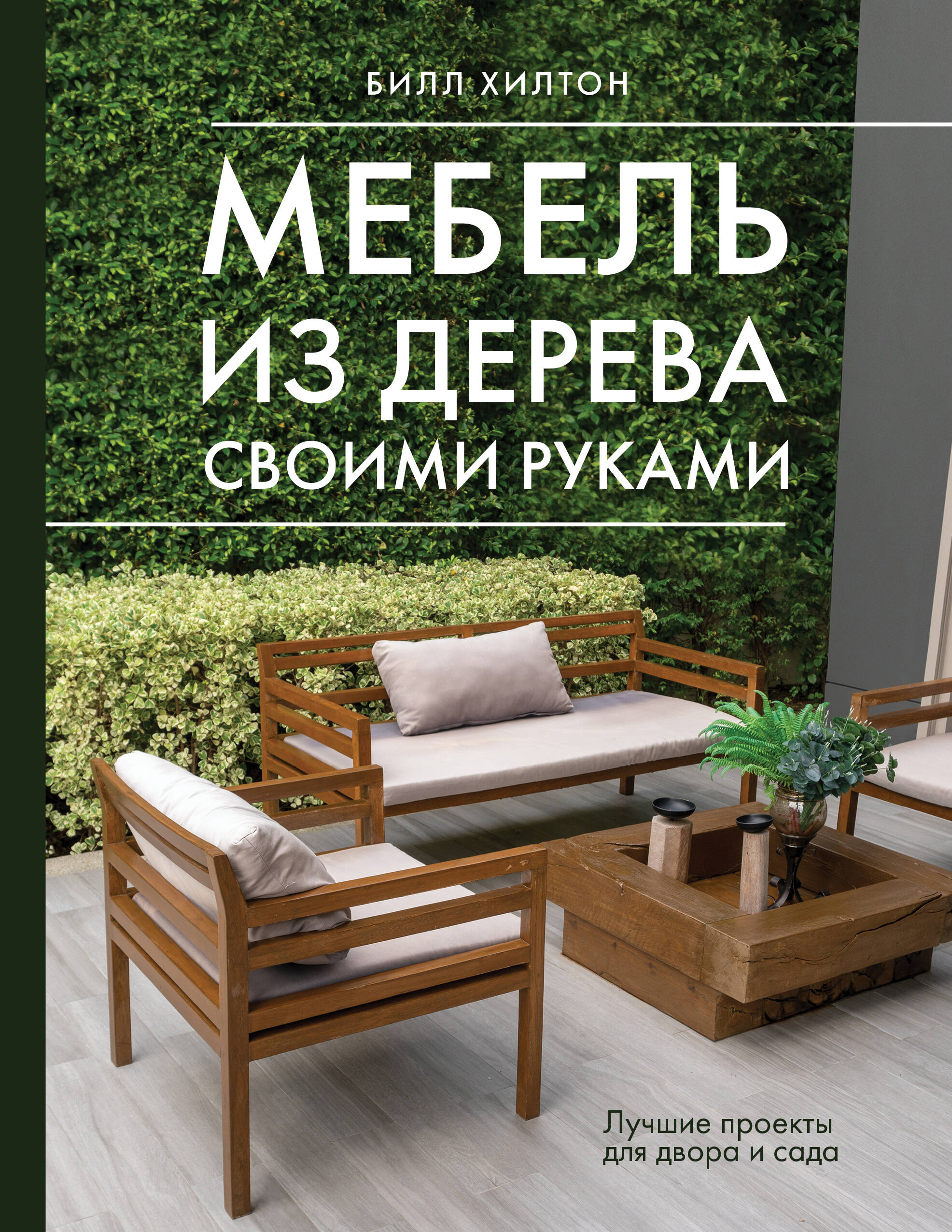 

Мебель из дерева своими руками