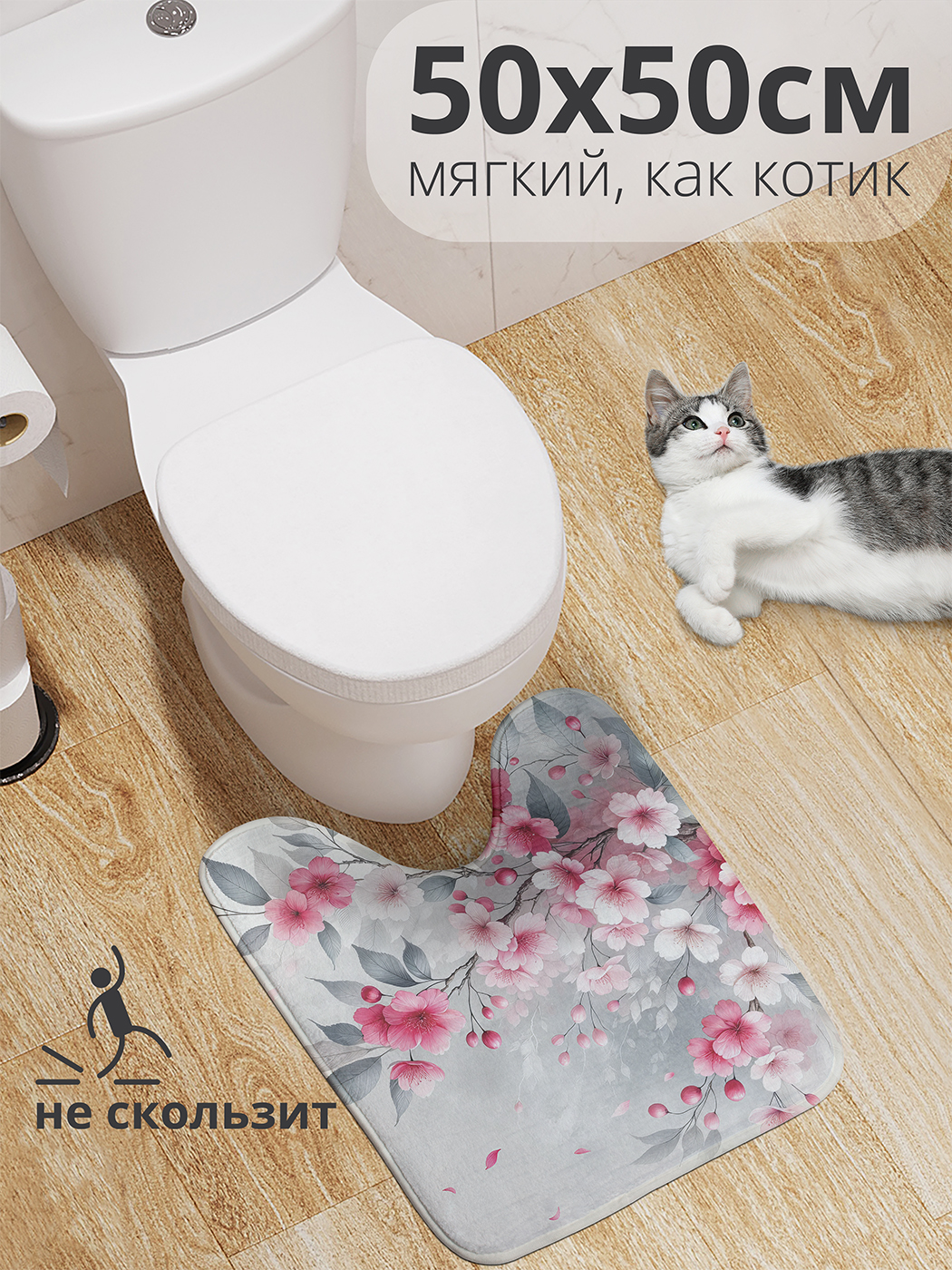 

Коврик для туалета с вырезом JoyArty "Цветущее дерево" 50x50, wcbath_sd3082_50x50