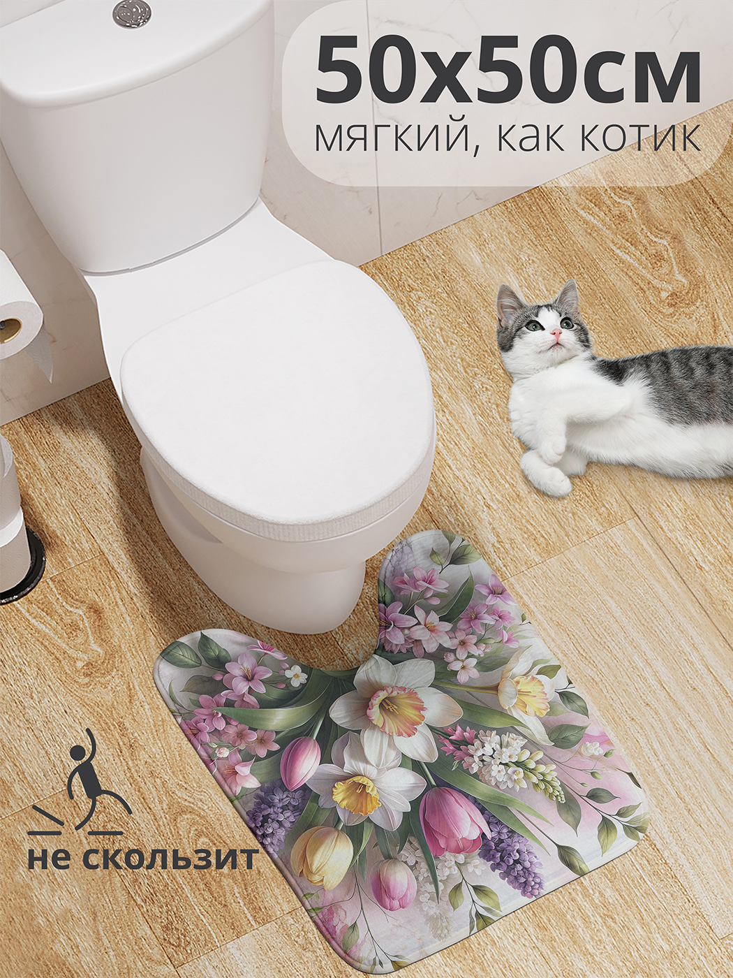 

Коврик для туалета с вырезом JoyArty "Цветочная композиция" 50x50, wcbath_sd3118_50x50
