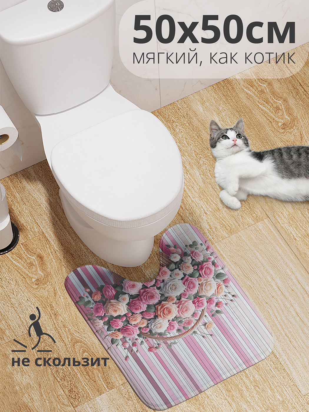

Коврик для туалета с вырезом JoyArty "Корзина роз" 50x50, wcbath_sd3238_50x50