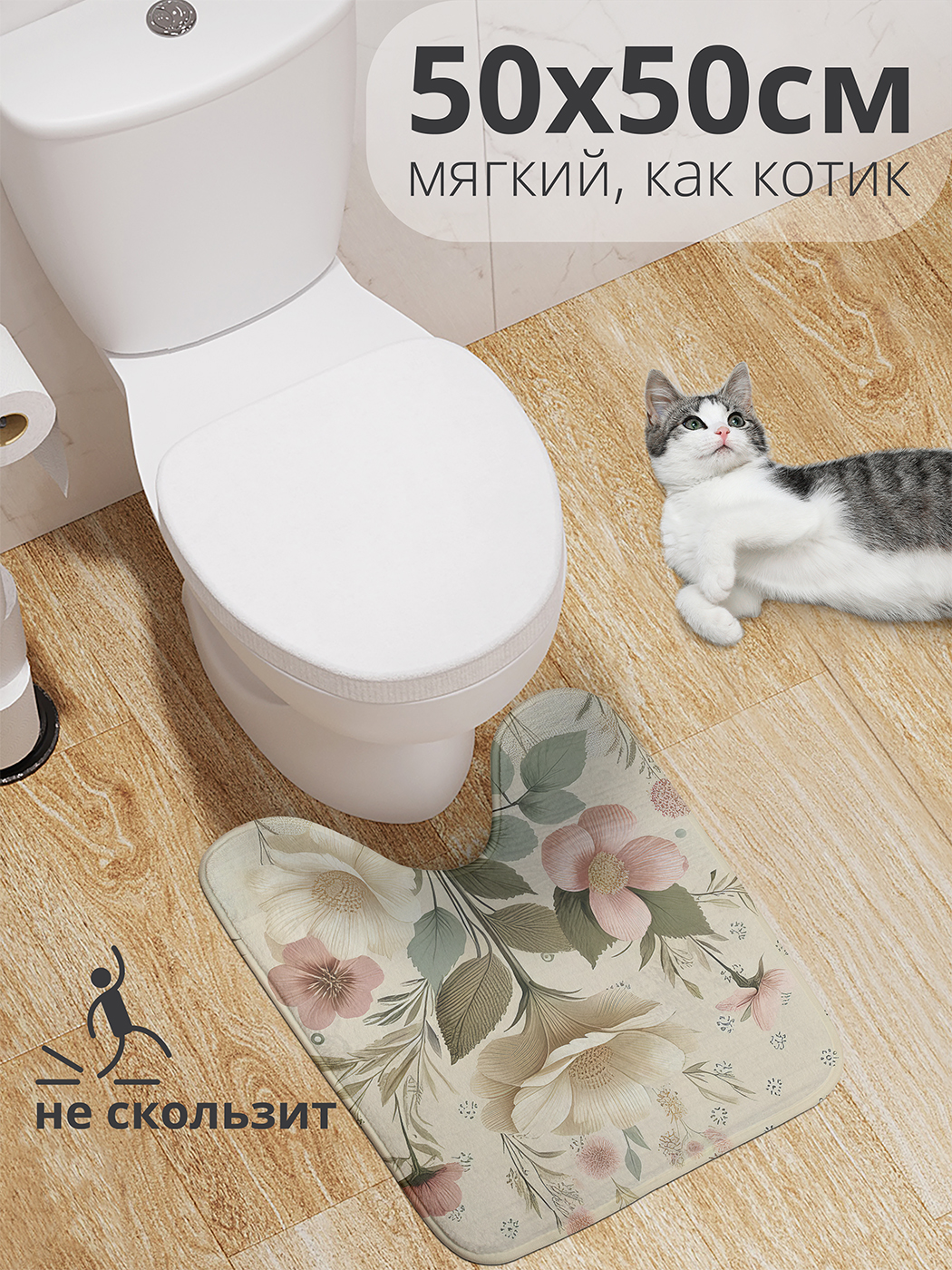 

Коврик для туалета с вырезом JoyArty "Нежные бутоны" 50x50, wcbath_sd3352_50x50