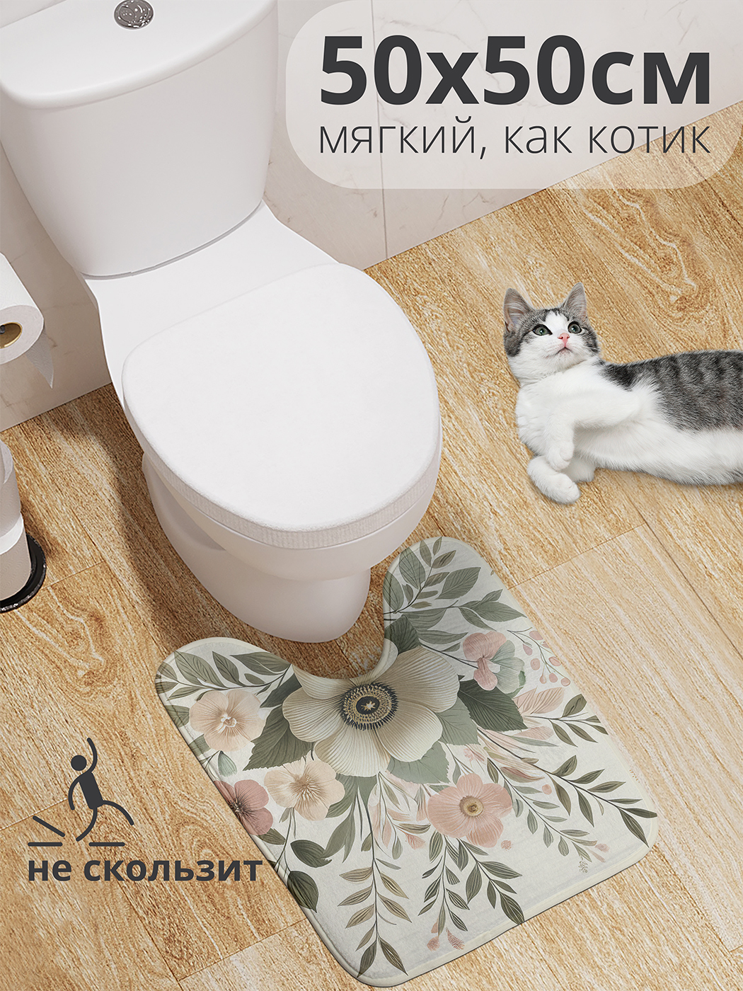 

Коврик для туалета с вырезом JoyArty "Композиция цветов" 50x50, wcbath_sd3390_50x50