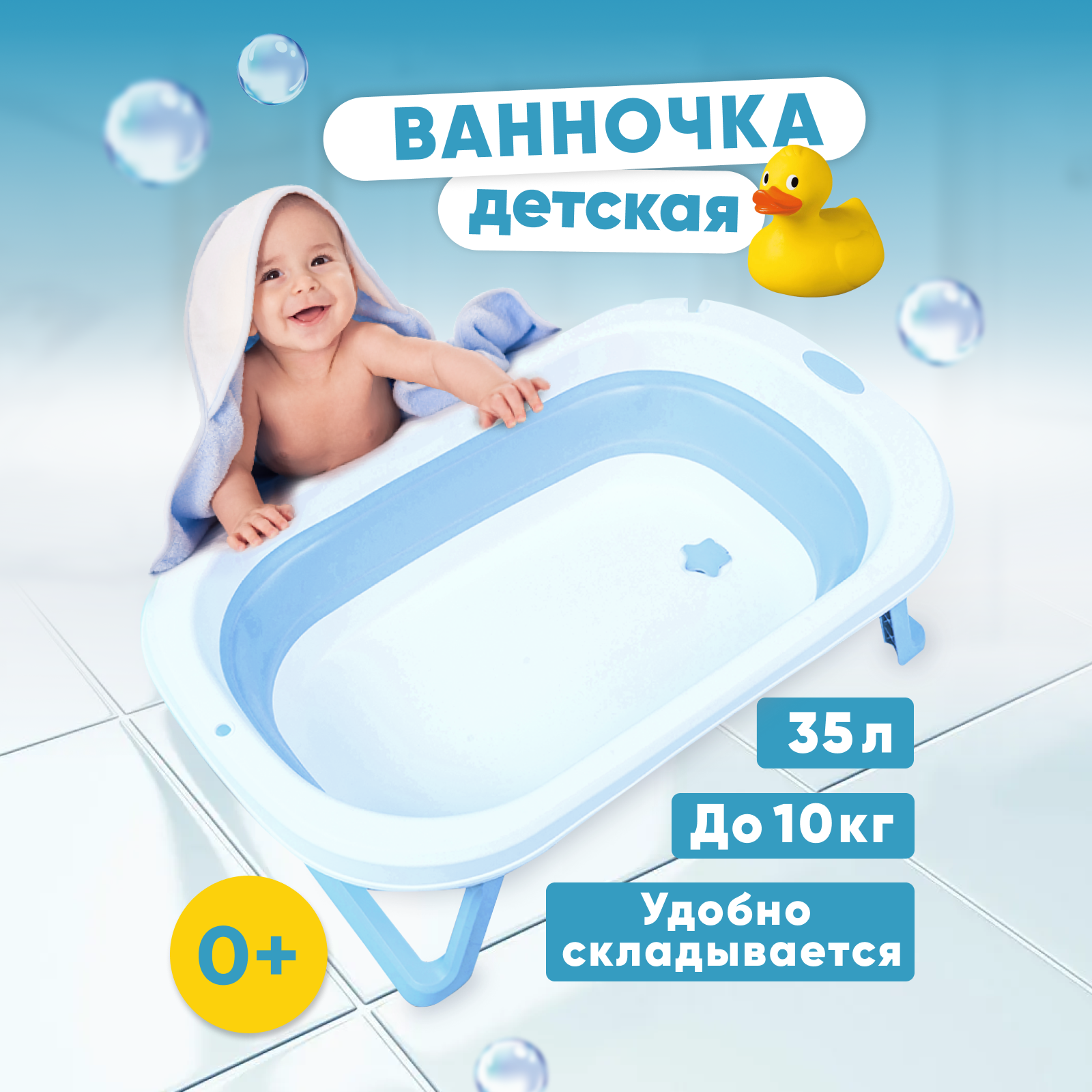 Детская складная ванночка Solmax&Kids для купания новорожденных с держателем душа, голубой