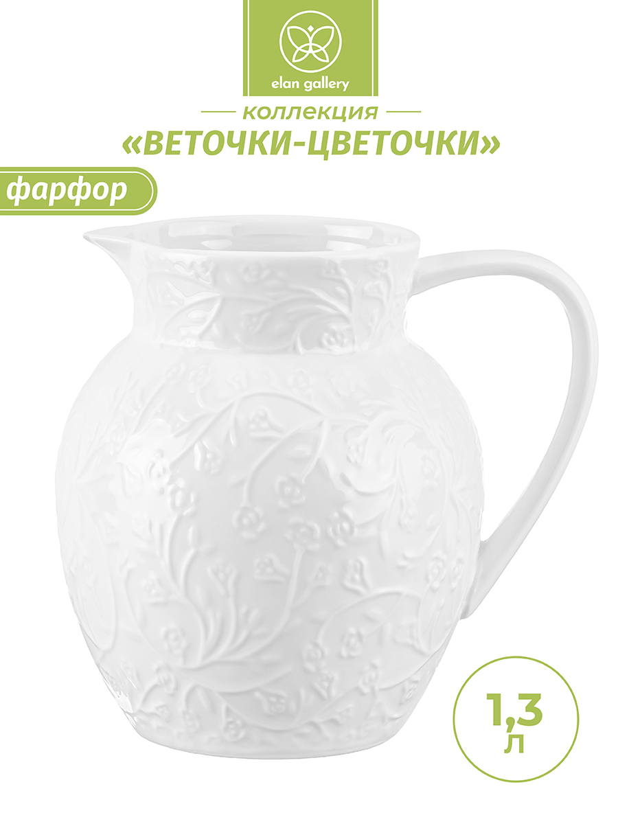 Кувшин Elan Gallery Веточки-цветочки 1,3 л 950319