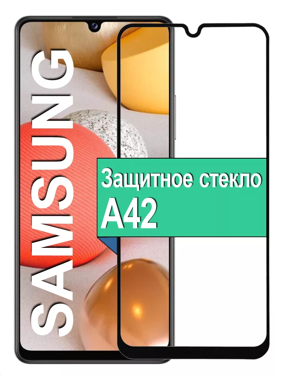 

Защитное стекло для Samsung Galaxy A42 с рамкой, черный