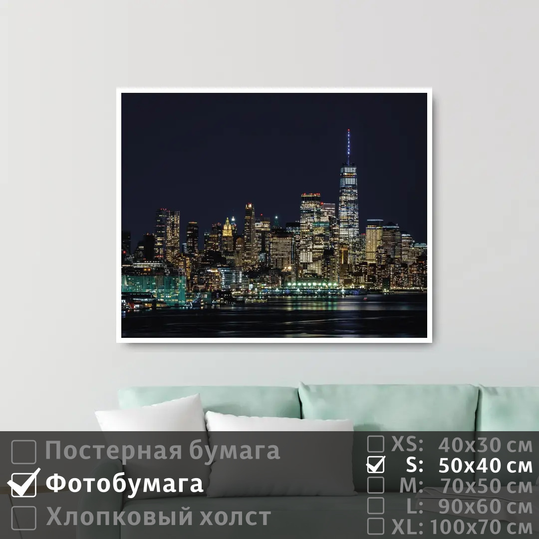 

Постер на фотобумаге ПолиЦентр Ночные небоскребы нью йорка 50х40 см, НочныеНебоскребыНьюЙорка