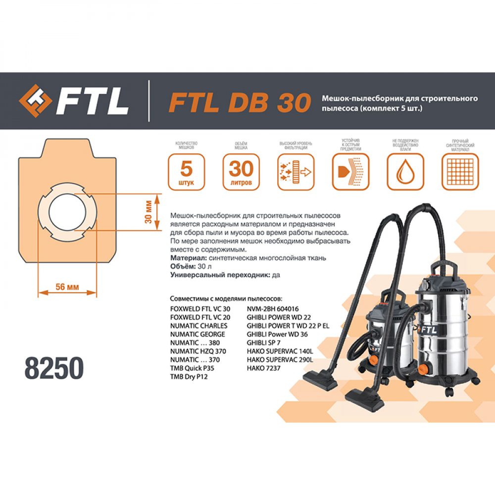 Мешок-пылесборник FTL DB 30 комплект 5 шт 942₽