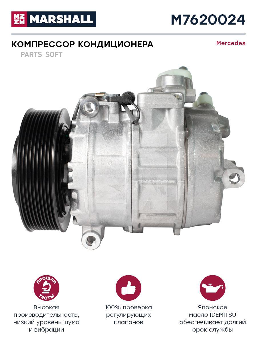 

Компрессор кондиционера Mercedes о.н. 0002343711 (M7620024)