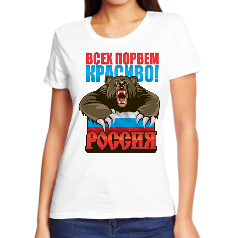 

Футболка женская белая 60 р-р с надписью Россия всех порвем красиво Россия, Белый, fzh_vseh_porvem