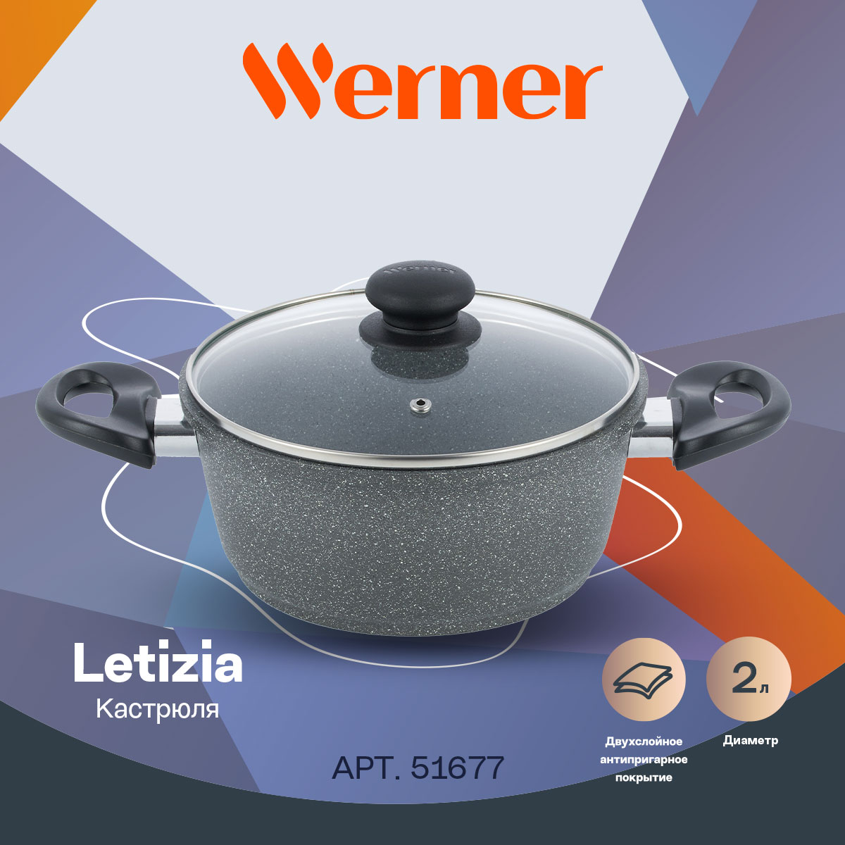 Алюминиевая кастрюля Werner Letizia 51677 20 см 2 л