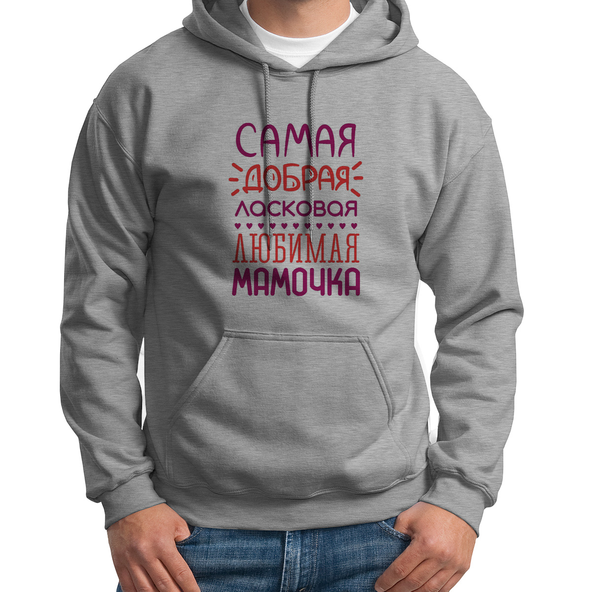 

Худи унисекс CoolPodarok Самая добрая ласковая любимая мамочка серое 48 RU, S0113384