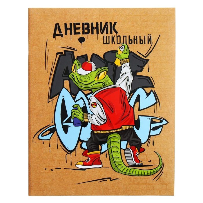 

Дневник школьный Феникс+ Граффити 10335765, универсальный для 1-11 классов, 48 листов, Разноцветный