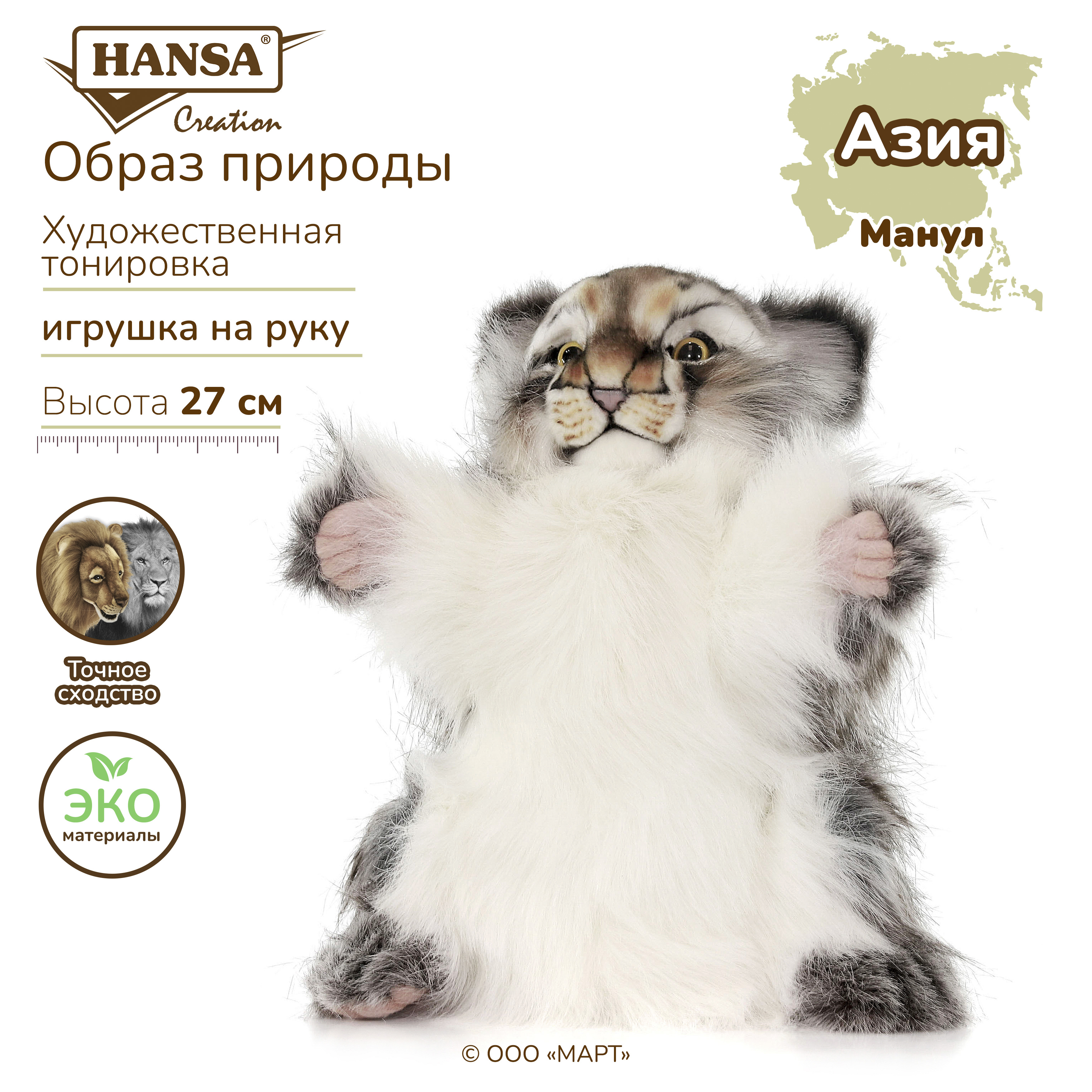 

Мягкая игрушка на руку для кукольного театра Hansa Creation Котёнок Манула 40 см, Серый, манул