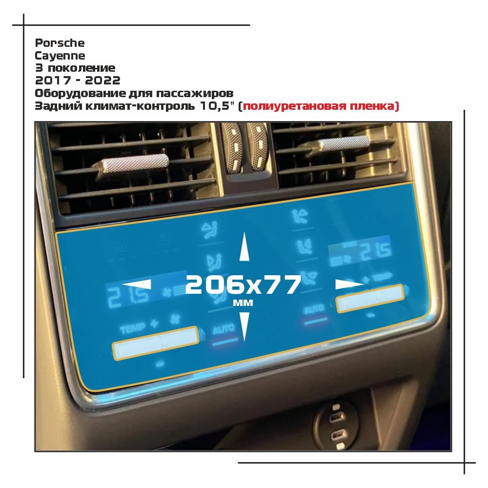 

Пленка ES для Cayenne - Оборудование - матовая - MP-PO-CA-04, Белый, Porsche