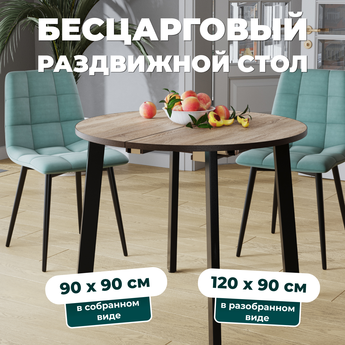 Стол Soft&Chair Ремис-К, 90-140х90х74, столешница дуб сонома, ноги черные