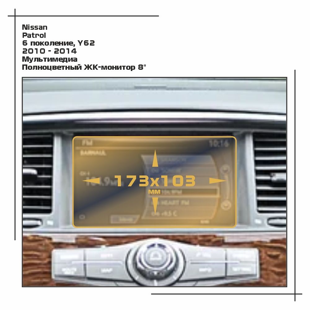 

Пленка ES для Patrol - Мультимедиа - матовая - MP-NI-PAT-01, Белый, Nissan