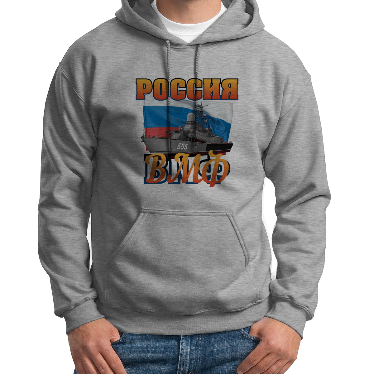 

Худи унисекс CoolPodarok Россия ВМФ 23 февраля серое 48 RU, S0113325