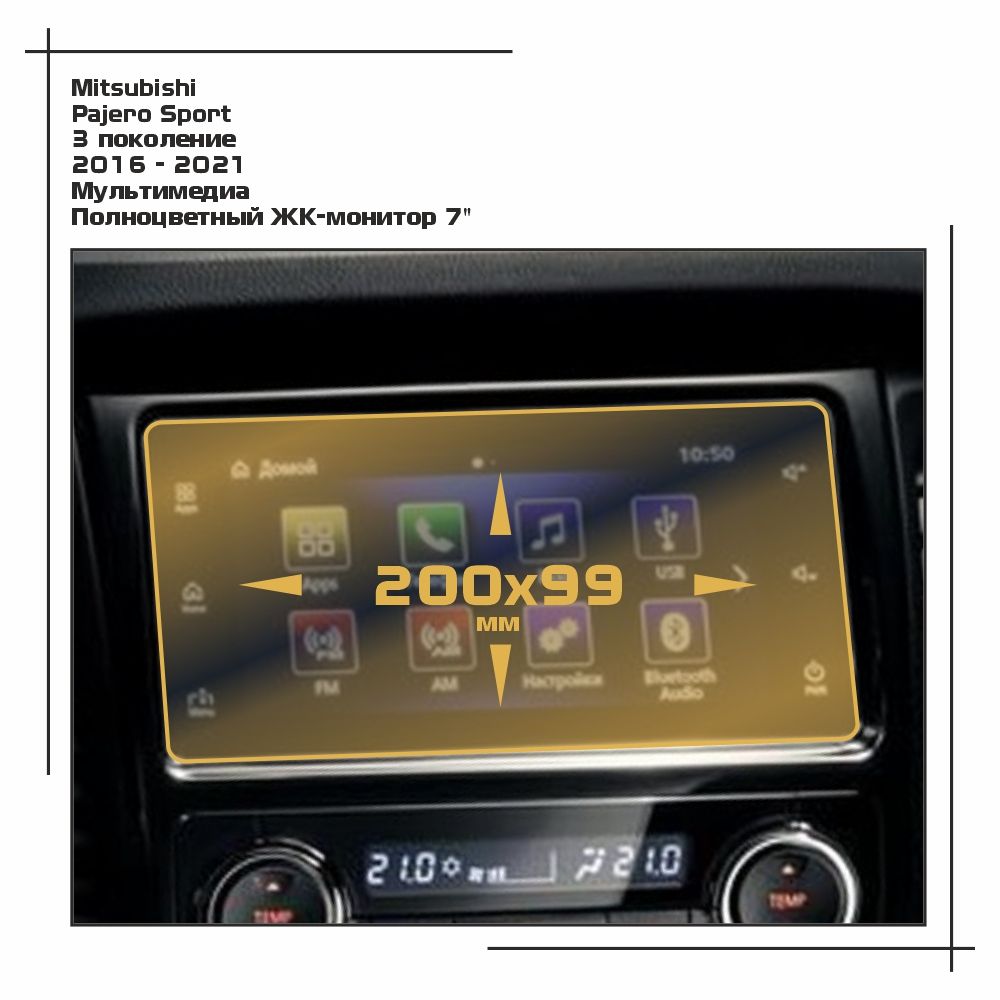 

Пленка ES для Pajero Sport - Мультимедиа - матовая - MP-MI-PAJS-01, Белый, Mitsubishi
