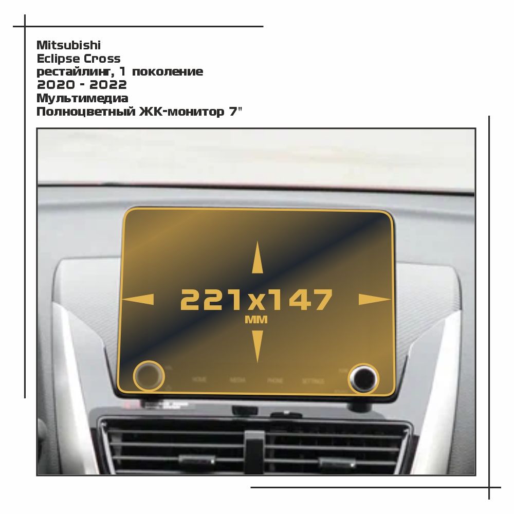 

Пленка ES для Eclipse Cross - Мультимедиа - матовая - MP-MI-EC-03, Белый, Mitsubishi