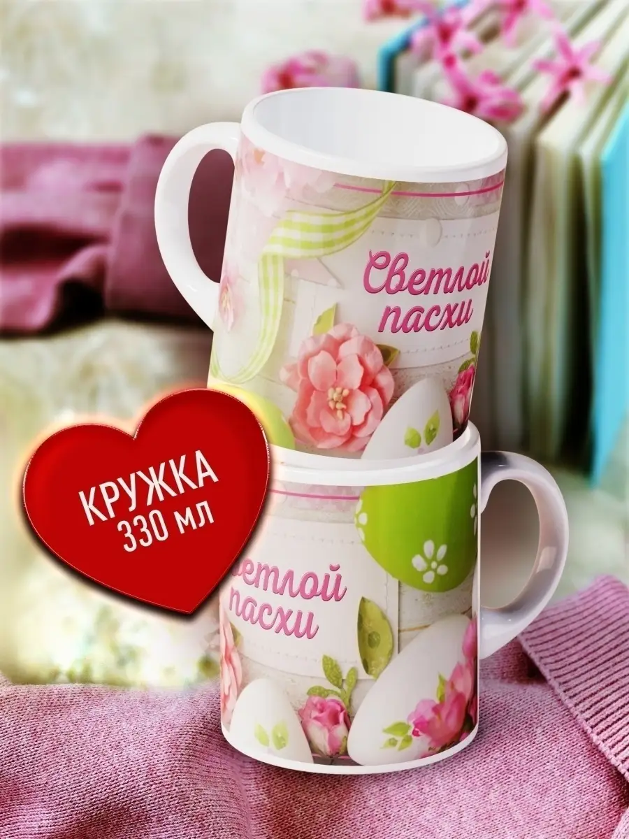

Кружка Счастье в подарок На Пасху
