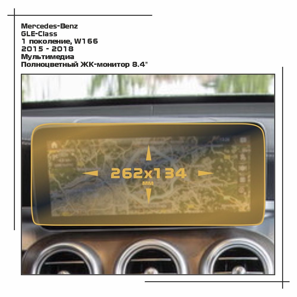 

Пленка ES для GLE-Class - Мультимедиа - матовая - MP-MB-GLE-03, Белый, Mercedes-Benz