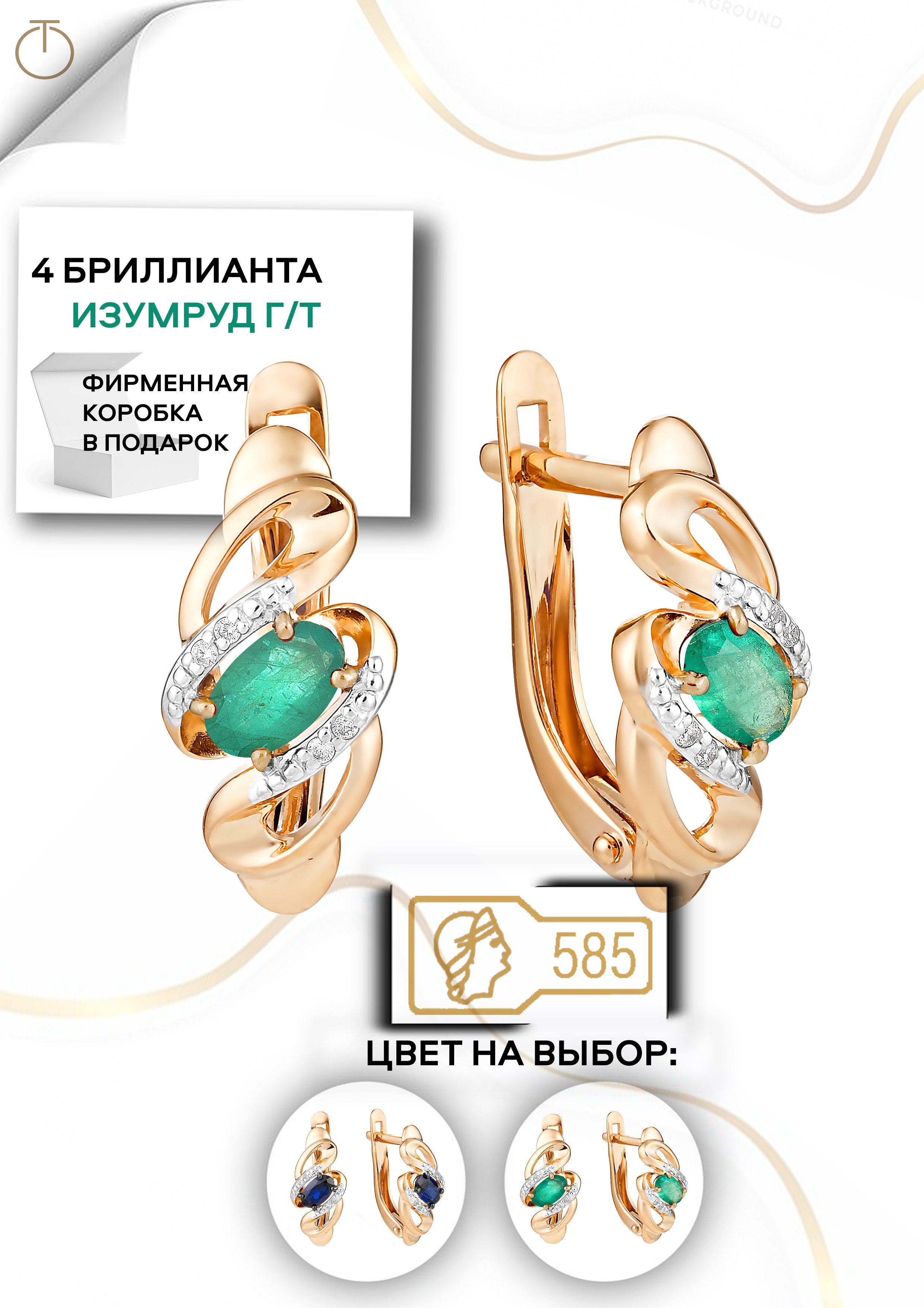 

Серьги из золота Ювелирные традиции С-4569, бриллиант/изумруд, С-4569