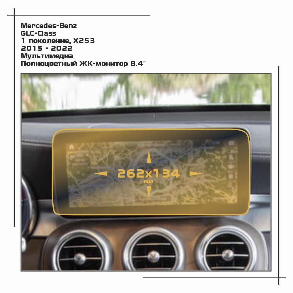 

Пленка ES для GLC-Class - Мультимедиа - матовая - MP-MB-GLC-02, Белый, Mercedes-Benz