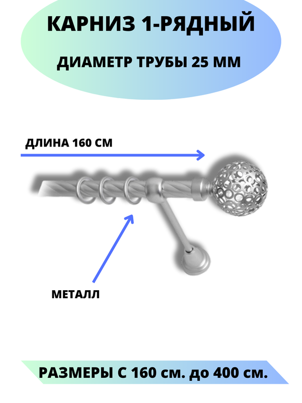 

Карниз металлический Lux Decor 1-рядный, витой, D-25 мм сатин, 1,6 м., Серый, Элегия