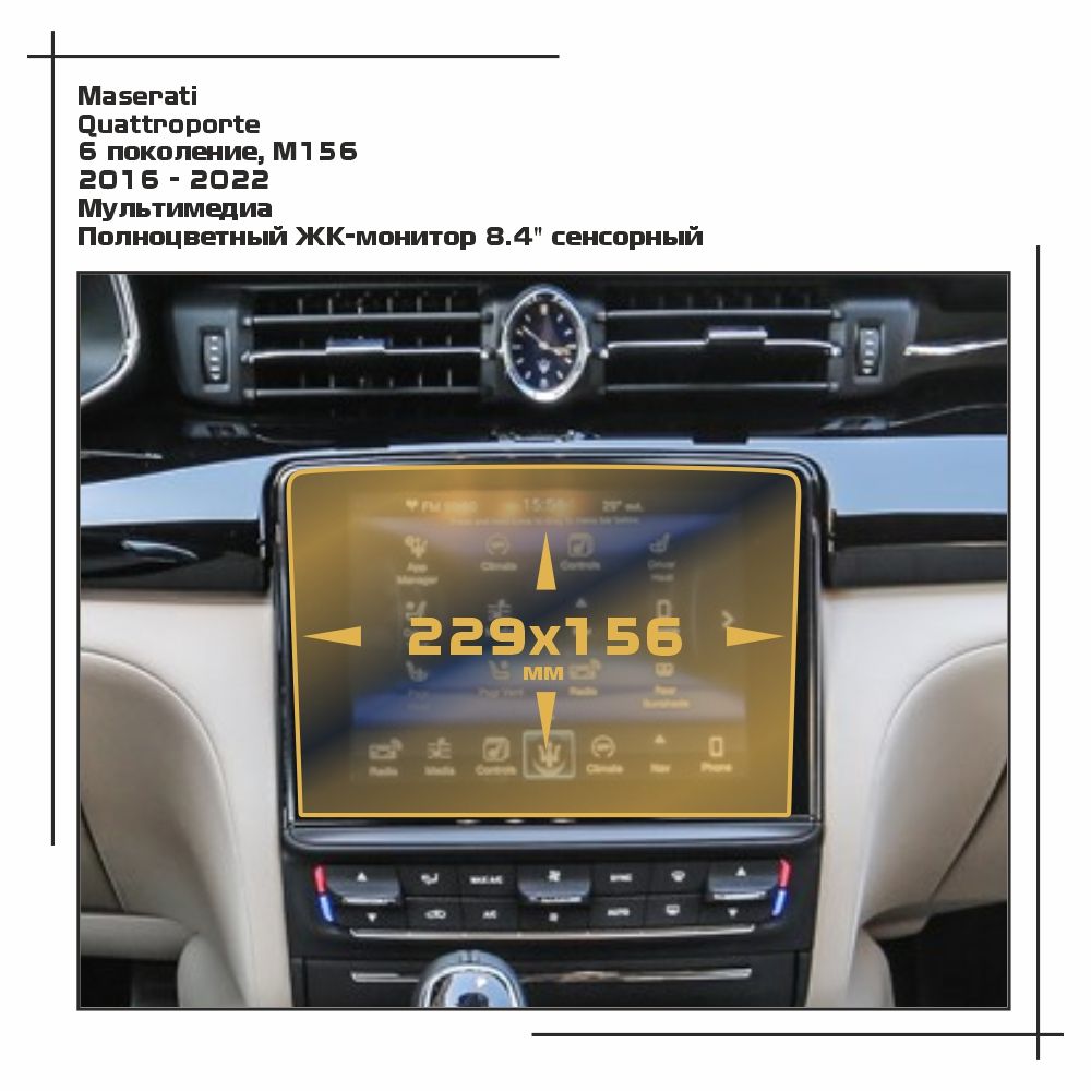 

Пленка ES для Quattroporte - Мультимедиа - матовая - MP-MA-QP-01, Белый, Maserati