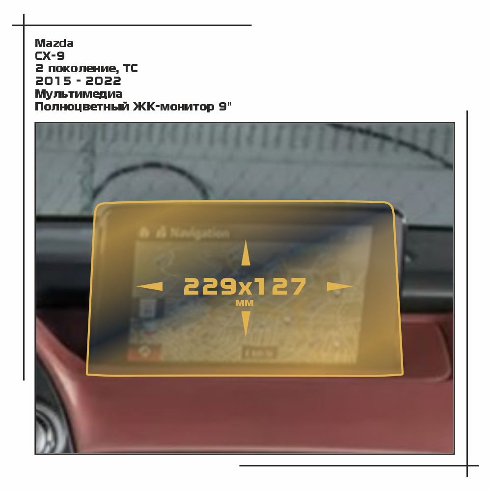 

Пленка ES для CX-9 - Мультимедиа - матовая - MP-MA-CX9-02, Белый, Mazda