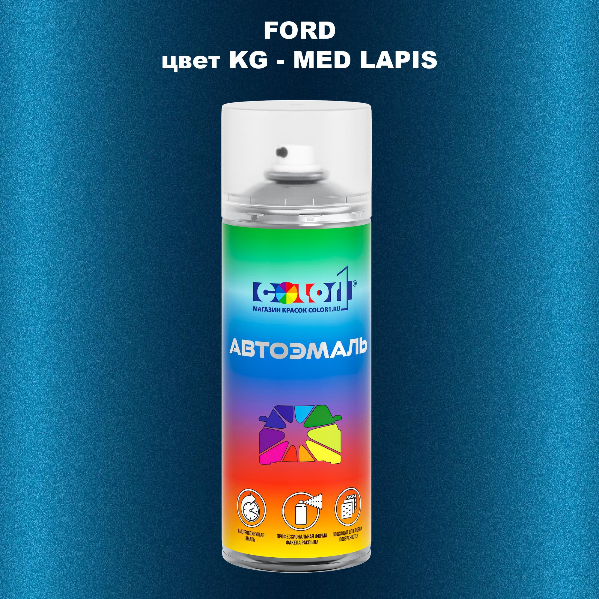 

Аэрозольная краска COLOR1 для FORD, цвет KG - MED LAPIS, Прозрачный