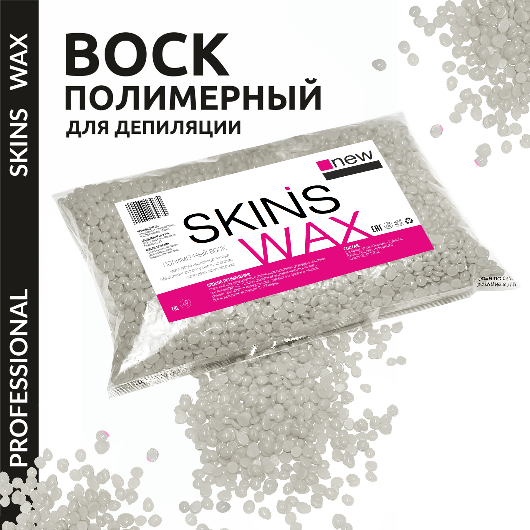 

Воск для депиляции SKINS WAX пленочный полимерный гранулы, WHITE CHOCOLATE, 500 г, Белый, 5986084