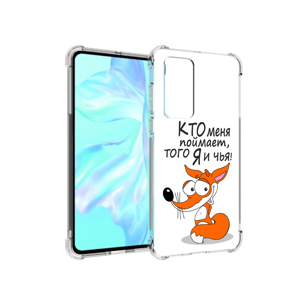 

Чехол MyPads Tocco для Huawei P40 Кто меня поймает того я и чья, Прозрачный, Tocco