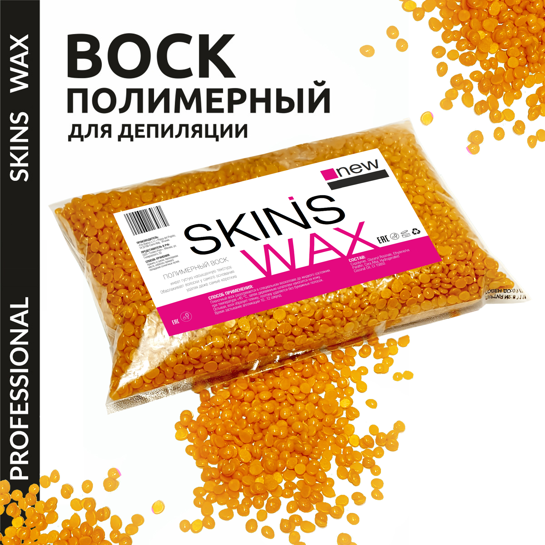 

Воск для депиляции SKINS WAX пленочный полимерный гранулы, GOLDEN, 500 г, Золотистый, 5986084