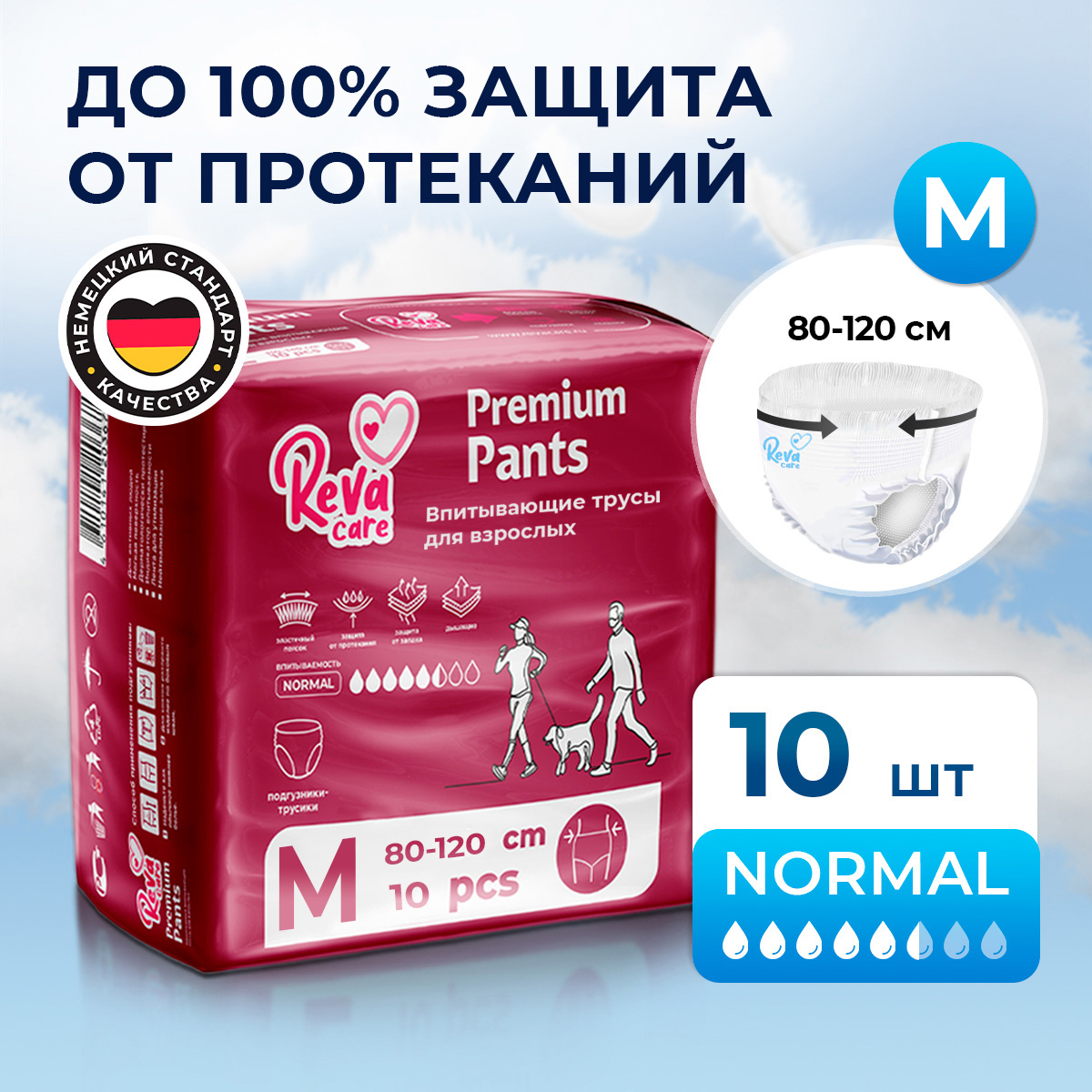 Подгузники- трусики для взрослых людей Reva Care р.M 80-120 см обхват талии 10 шт.