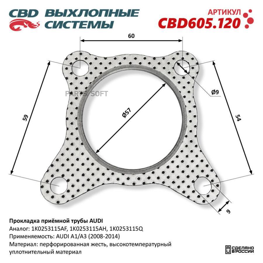 

Прокладка приёмной трубы AUDI. CBD605.120 CBD CBD605.120