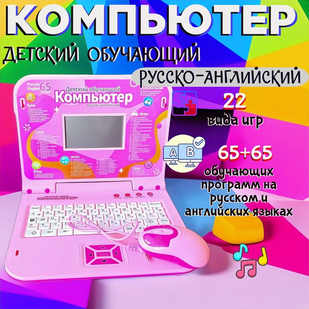 

Детский компьютер YOULOOK, интерактивная игрушка, розовый, R7